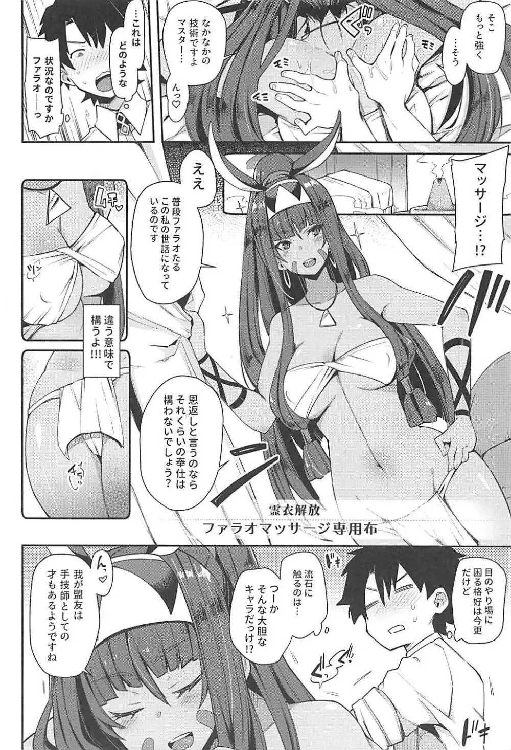 医療行為なら不敬じゃない - page3