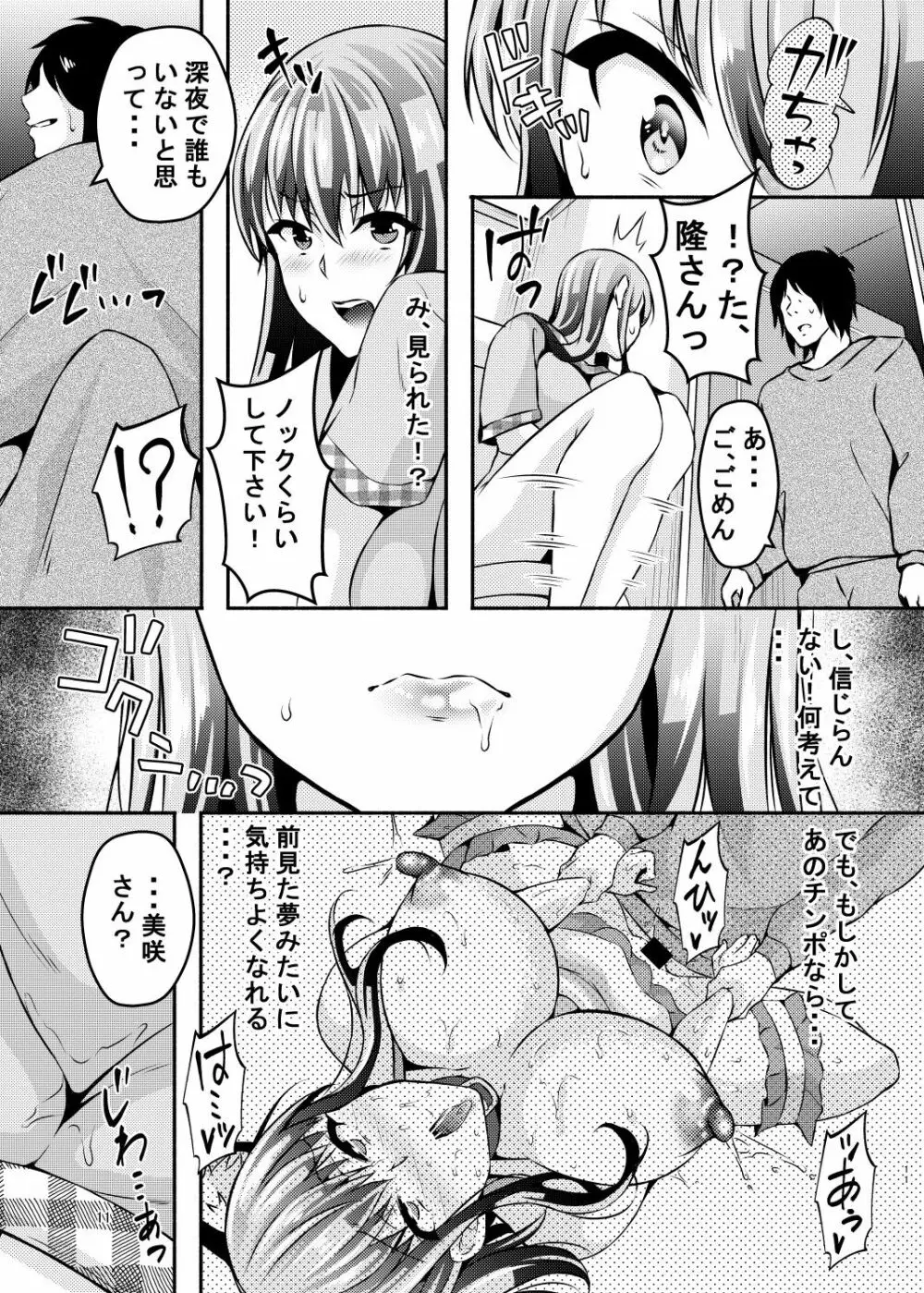 睡眠アプリ姦 - page10