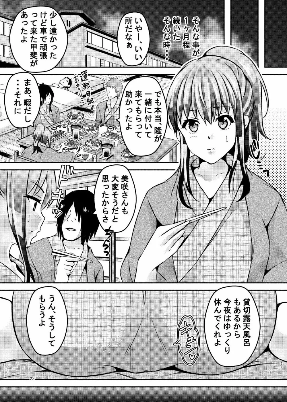 睡眠アプリ姦 - page22