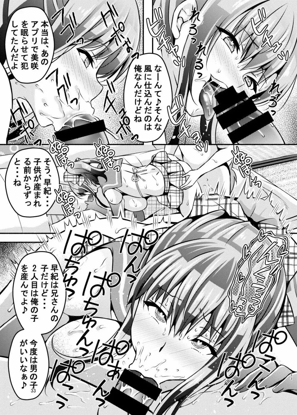 睡眠アプリ姦 - page32