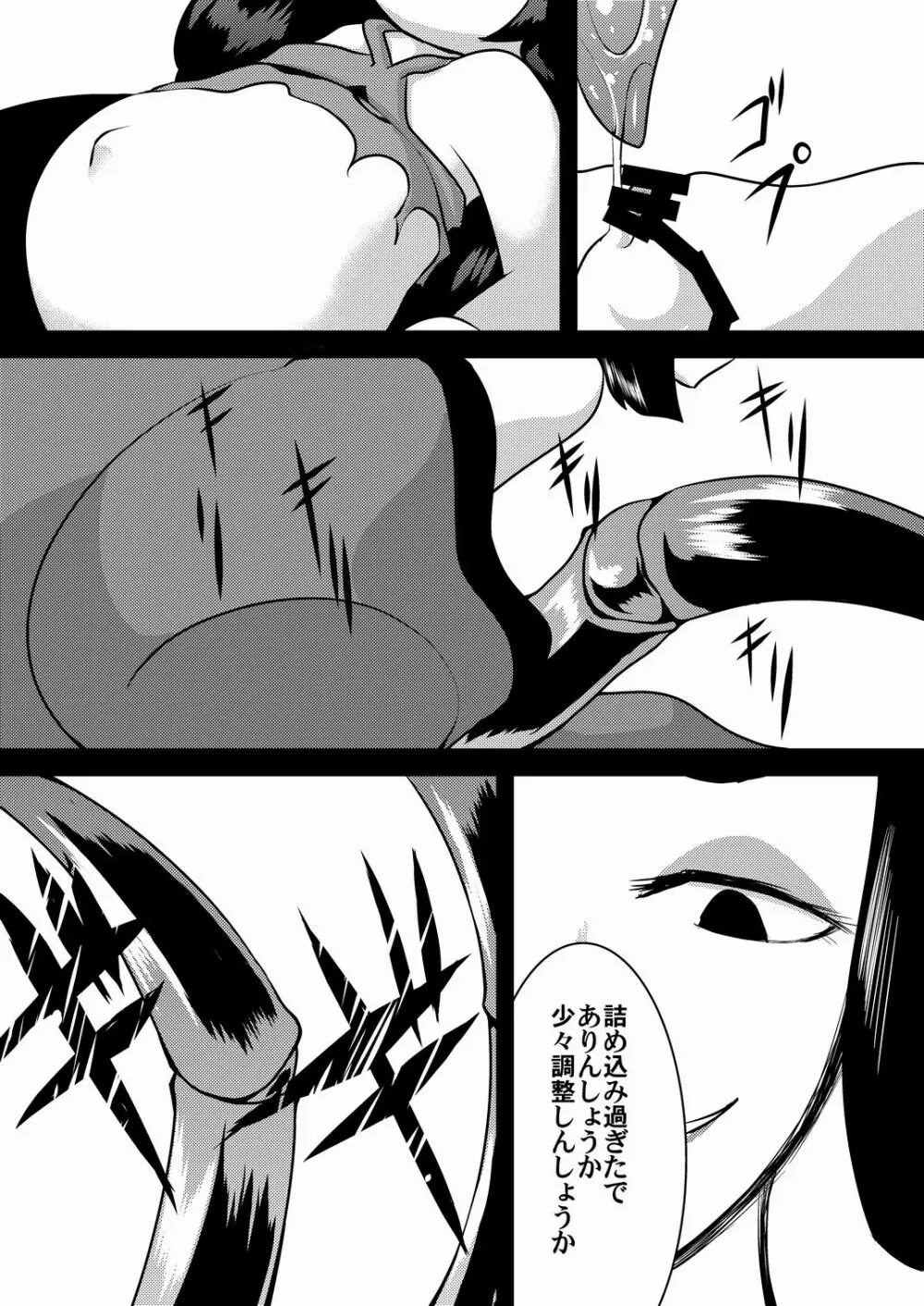 絡新婦ノ鬼瞰ノ禍 - page13