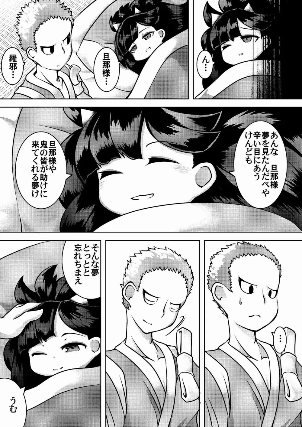 絡新婦ノ鬼瞰ノ禍 - page16