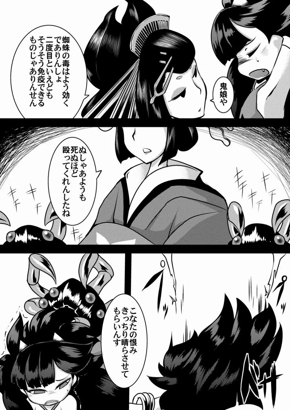 絡新婦ノ鬼瞰ノ禍 - page5