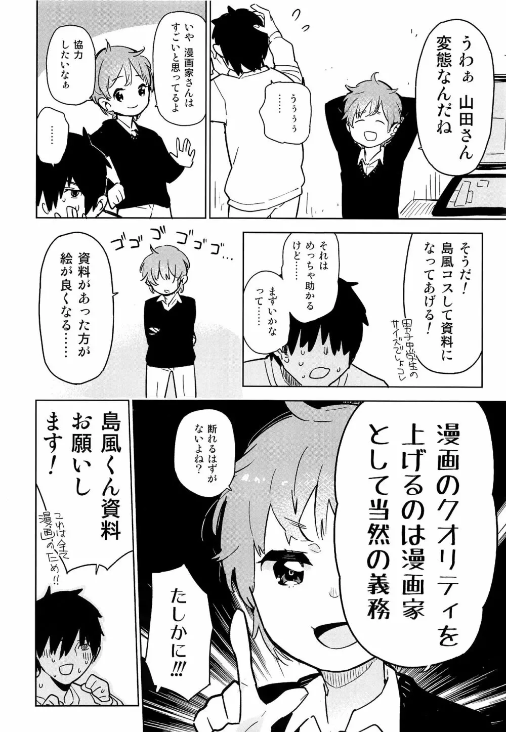 押しかけ島風くん - page7