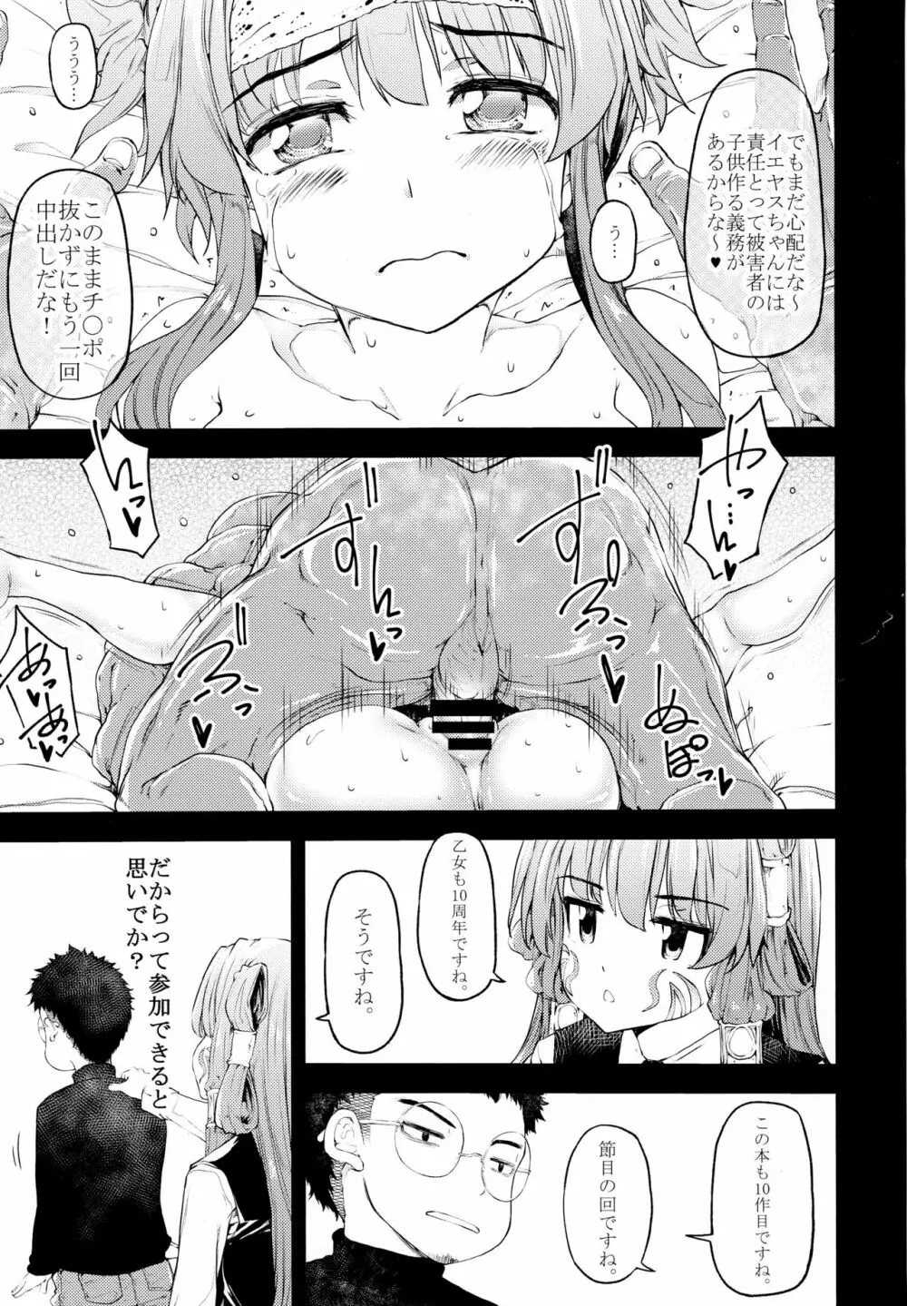 アロウズカット10 - page16