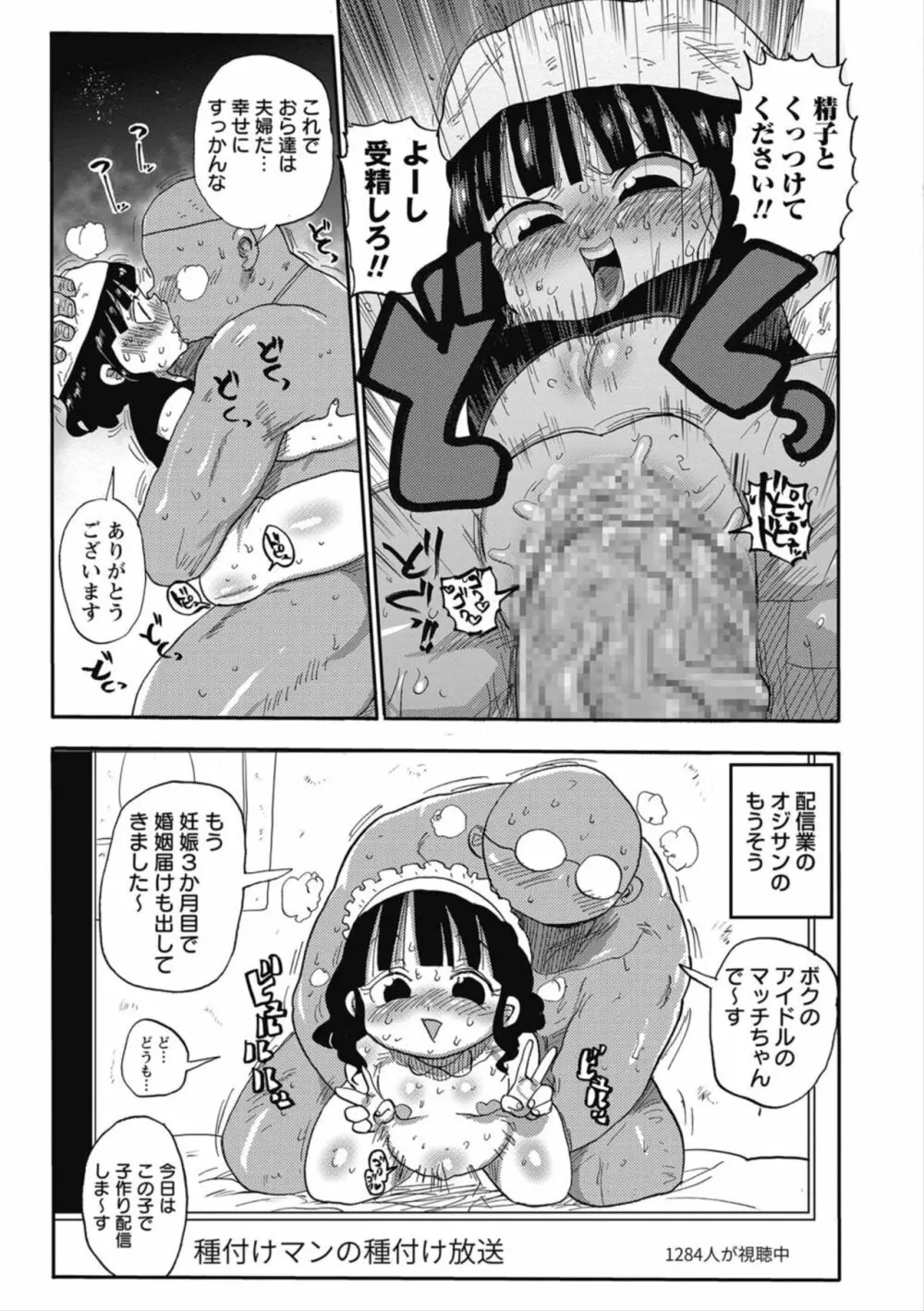 マッチ売りのマチコちゃん - page11