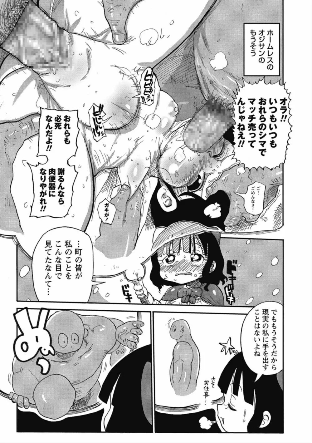 マッチ売りのマチコちゃん - page13