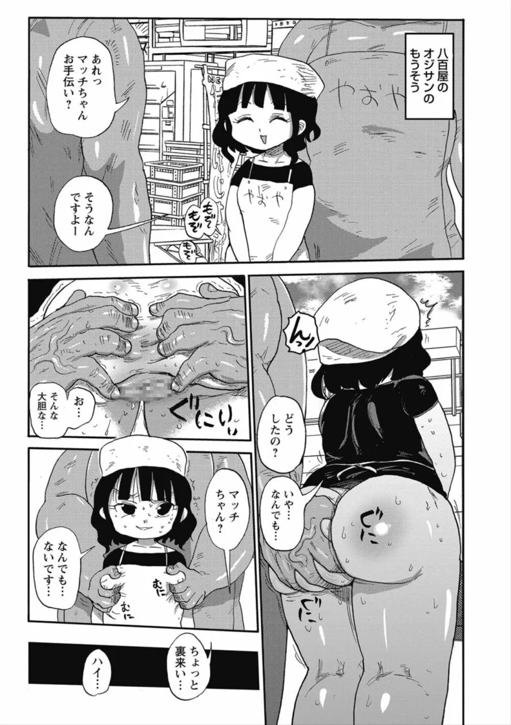 マッチ売りのマチコちゃん - page9