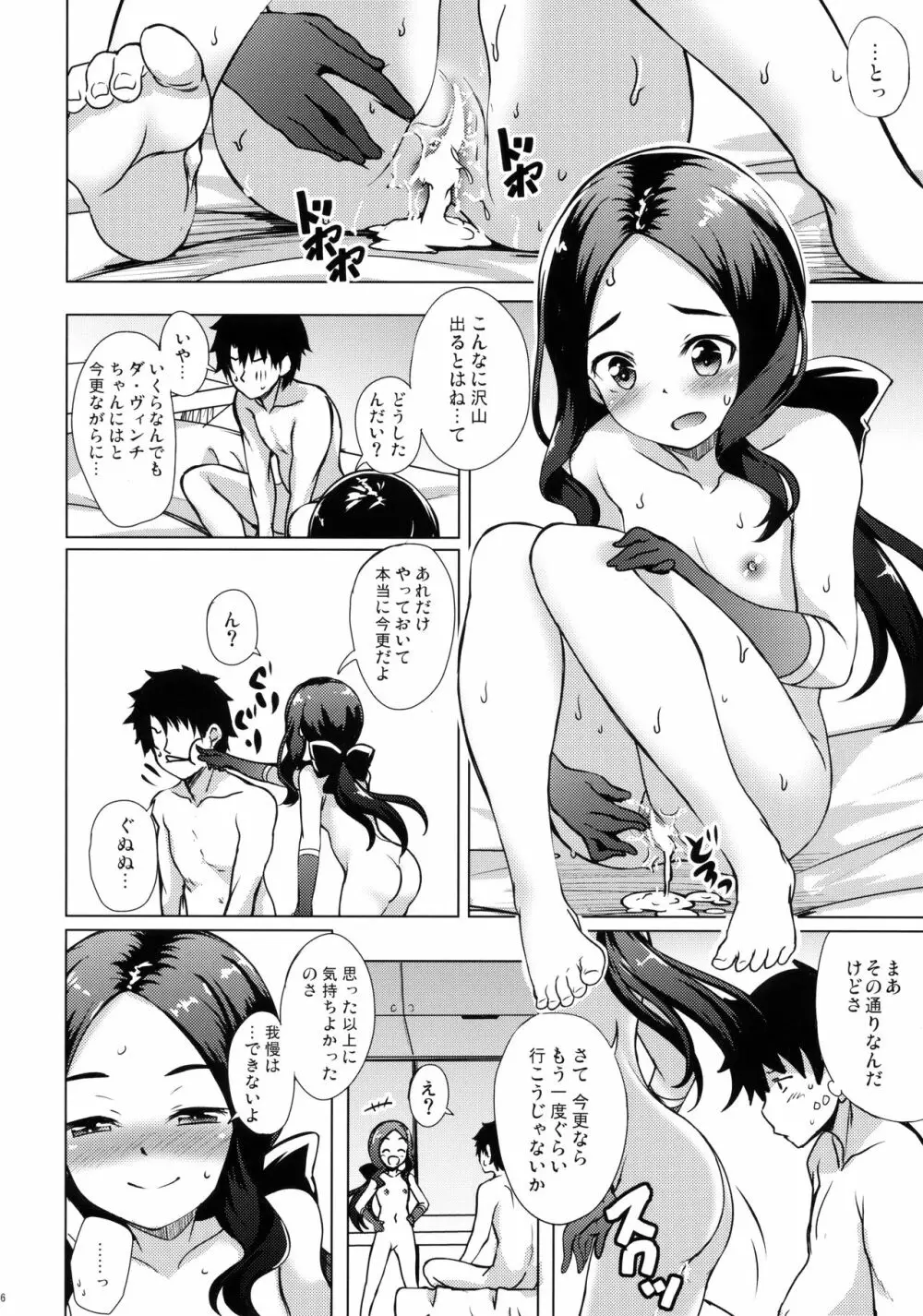 幼女のダ・ヴィンチちゃんは持て余す - page15