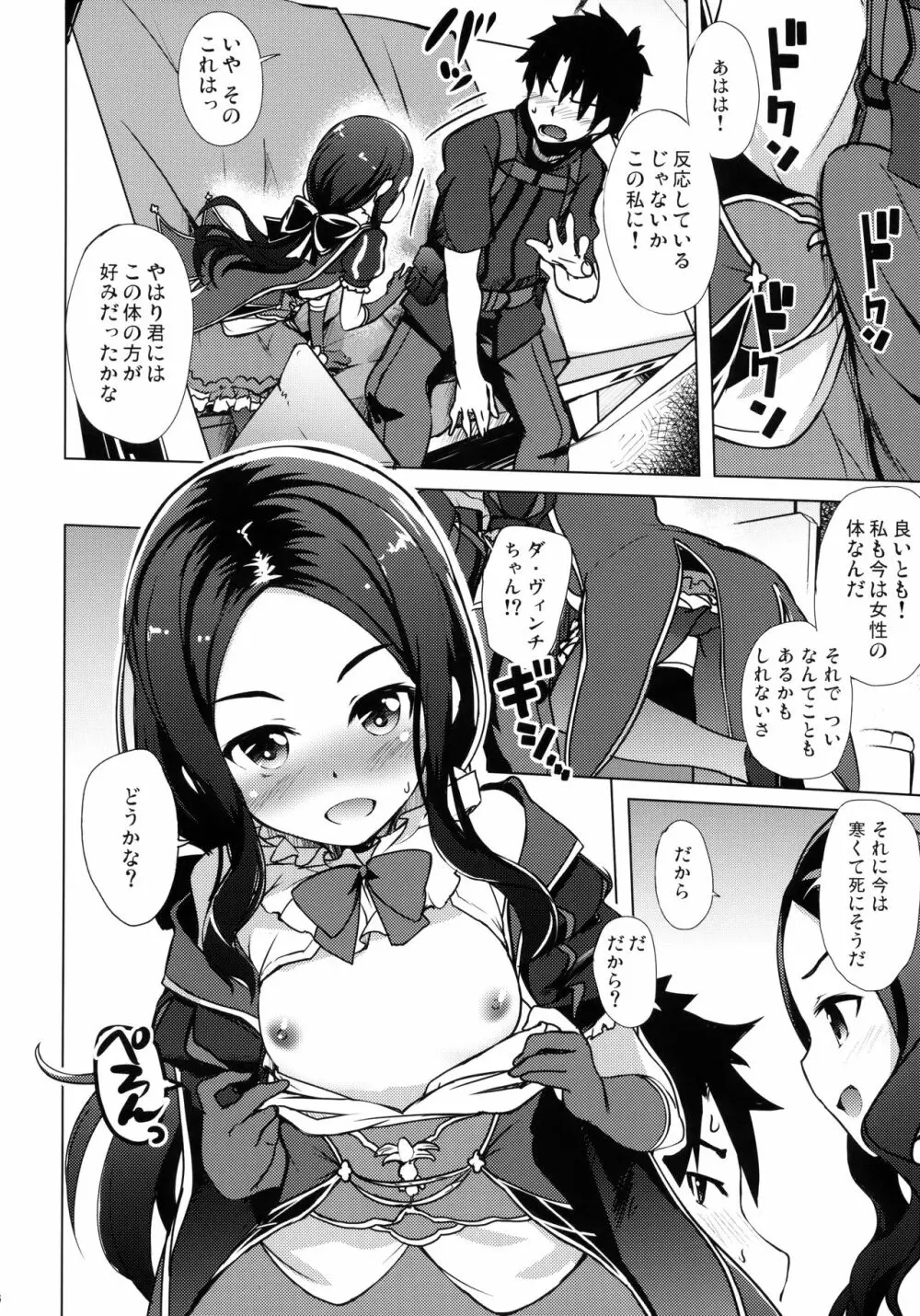 幼女のダ・ヴィンチちゃんは持て余す - page5