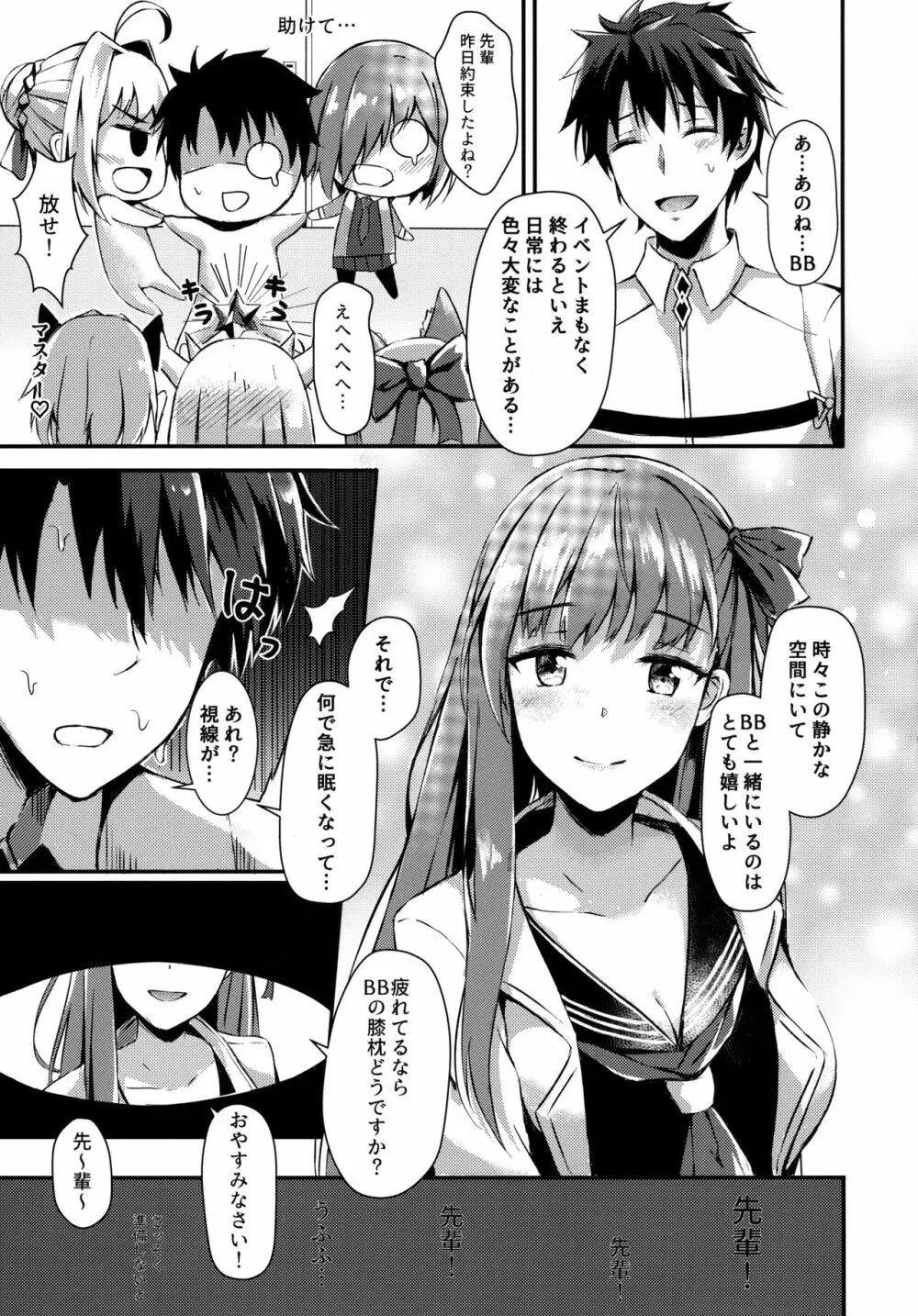 私のおもちゃ先輩 - page4