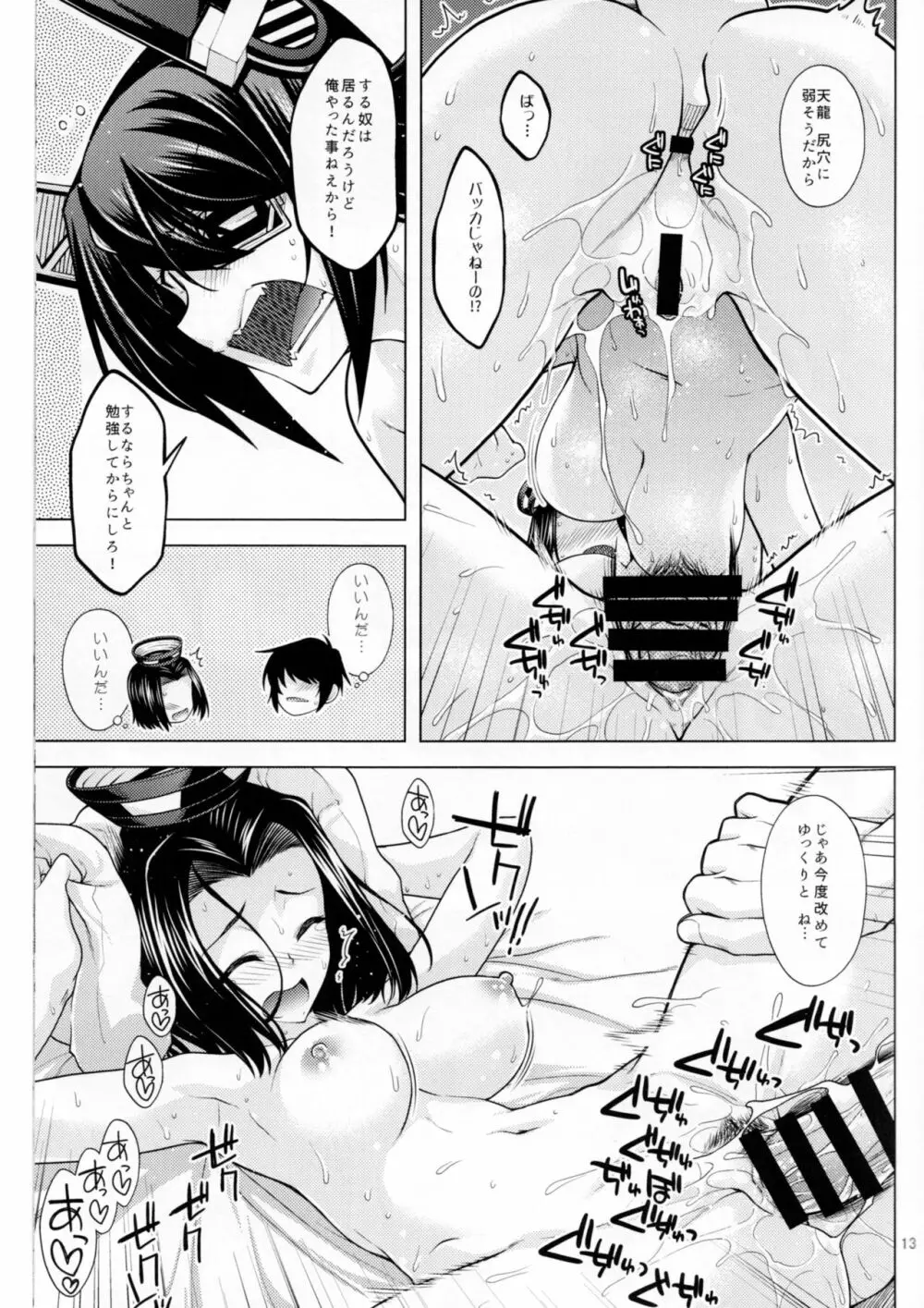 天龍型の姐さん達と感熱の補給 - page12