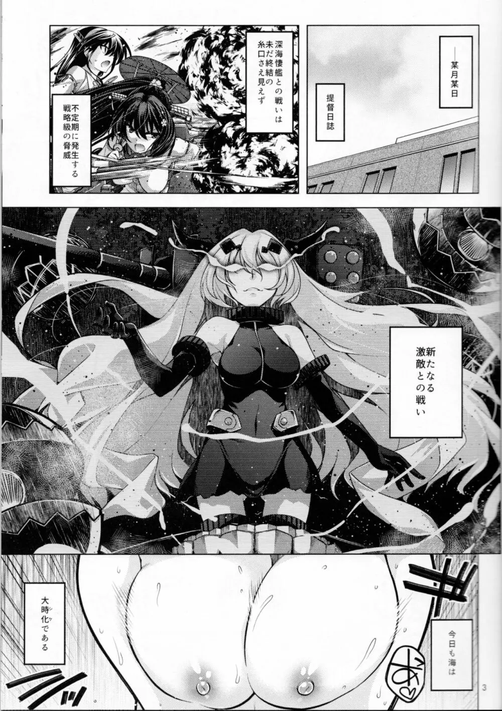 天龍型の姐さん達と感熱の補給 - page2