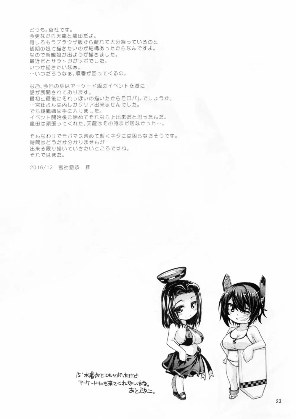 天龍型の姐さん達と感熱の補給 - page22