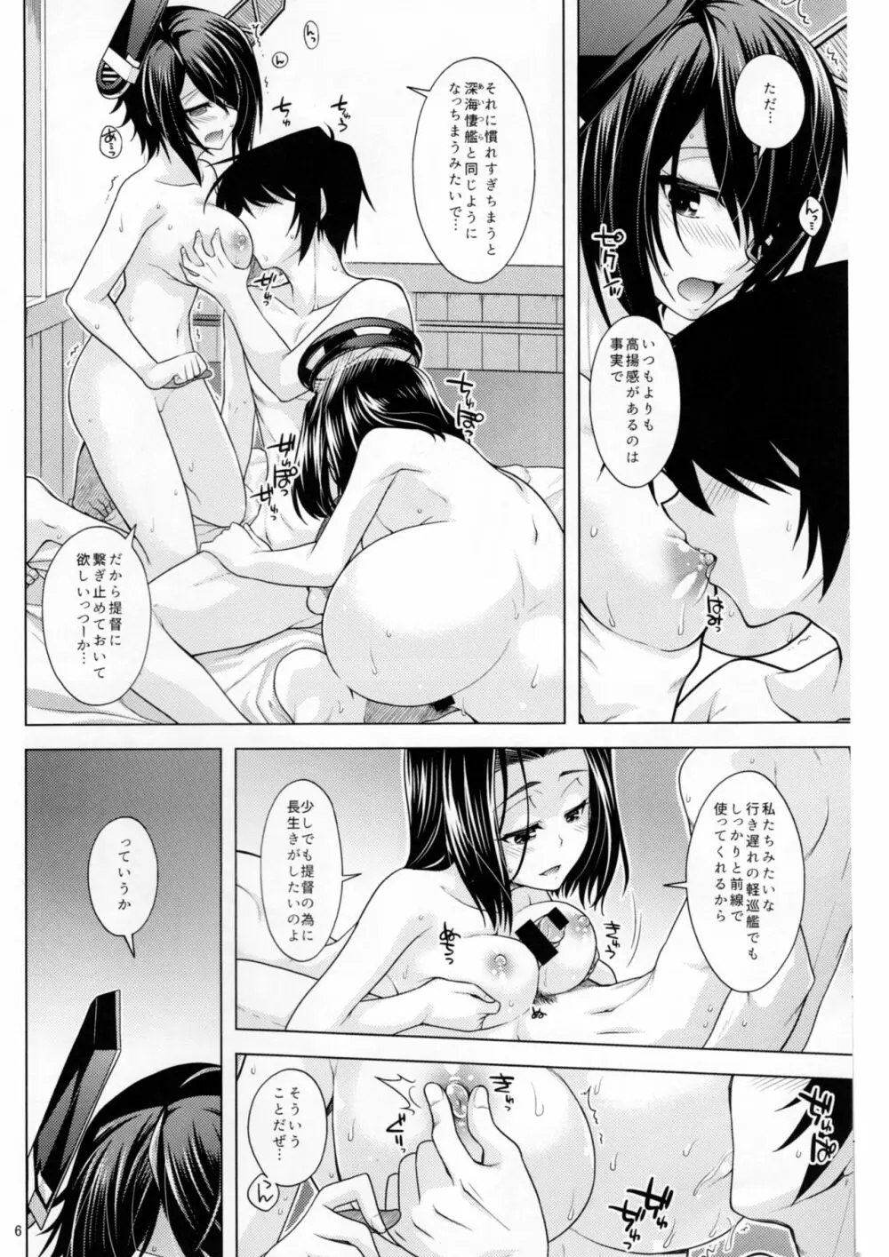 天龍型の姐さん達と感熱の補給 - page5