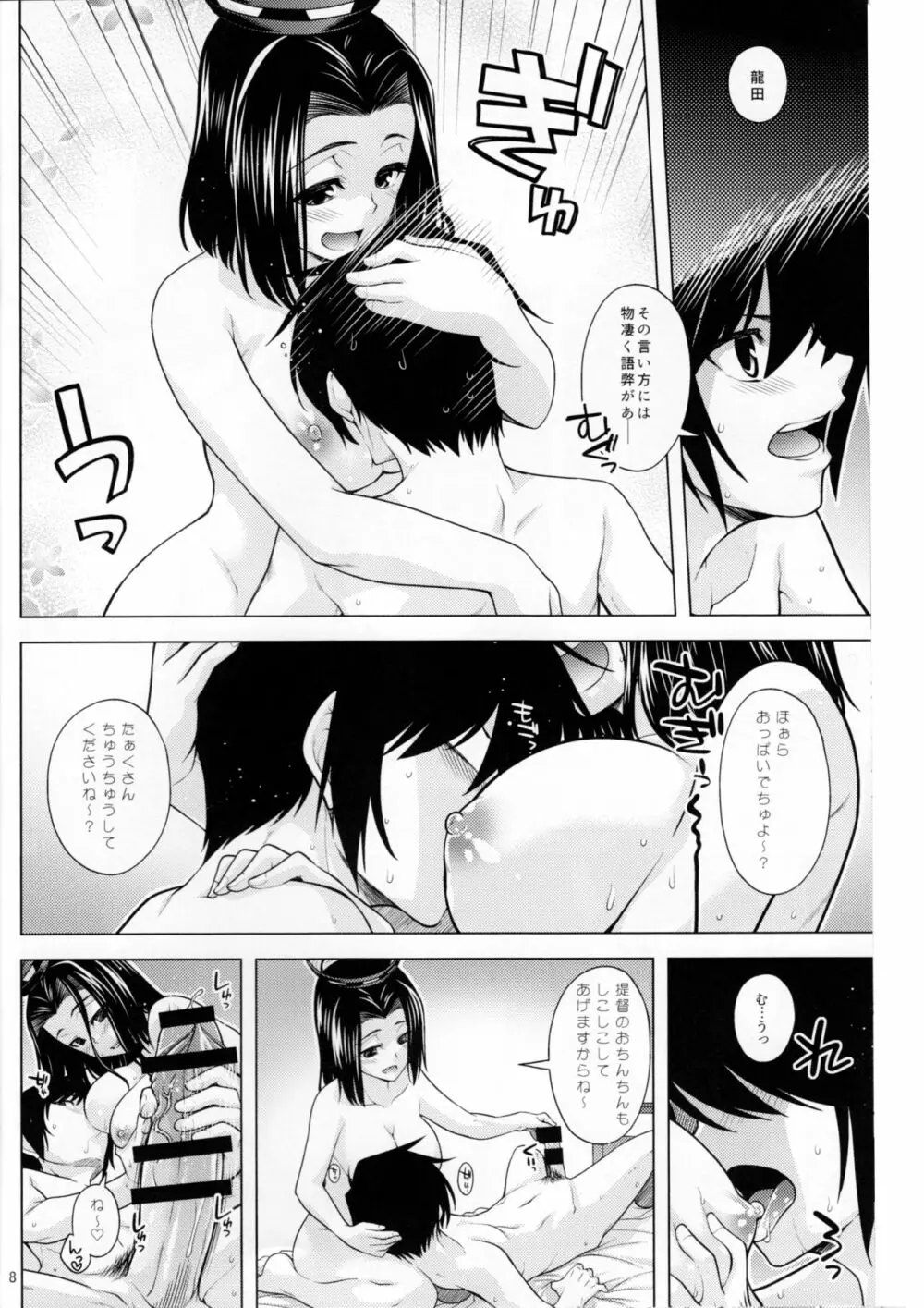 天龍型の姐さん達と感熱の補給 - page7