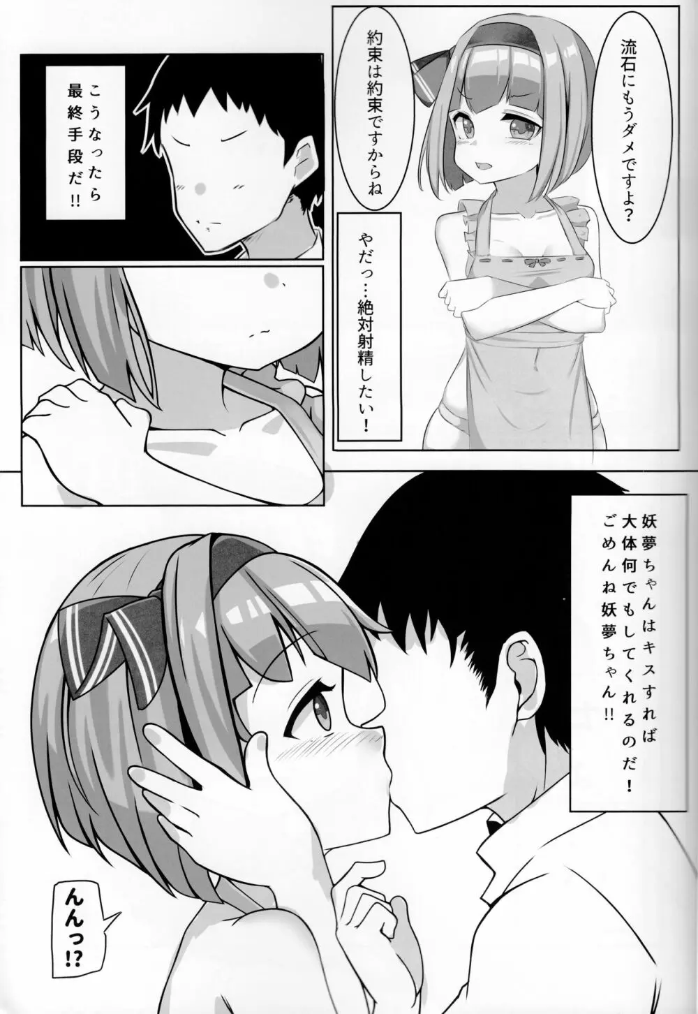 ちょろかわ妖夢ちゃん - page12