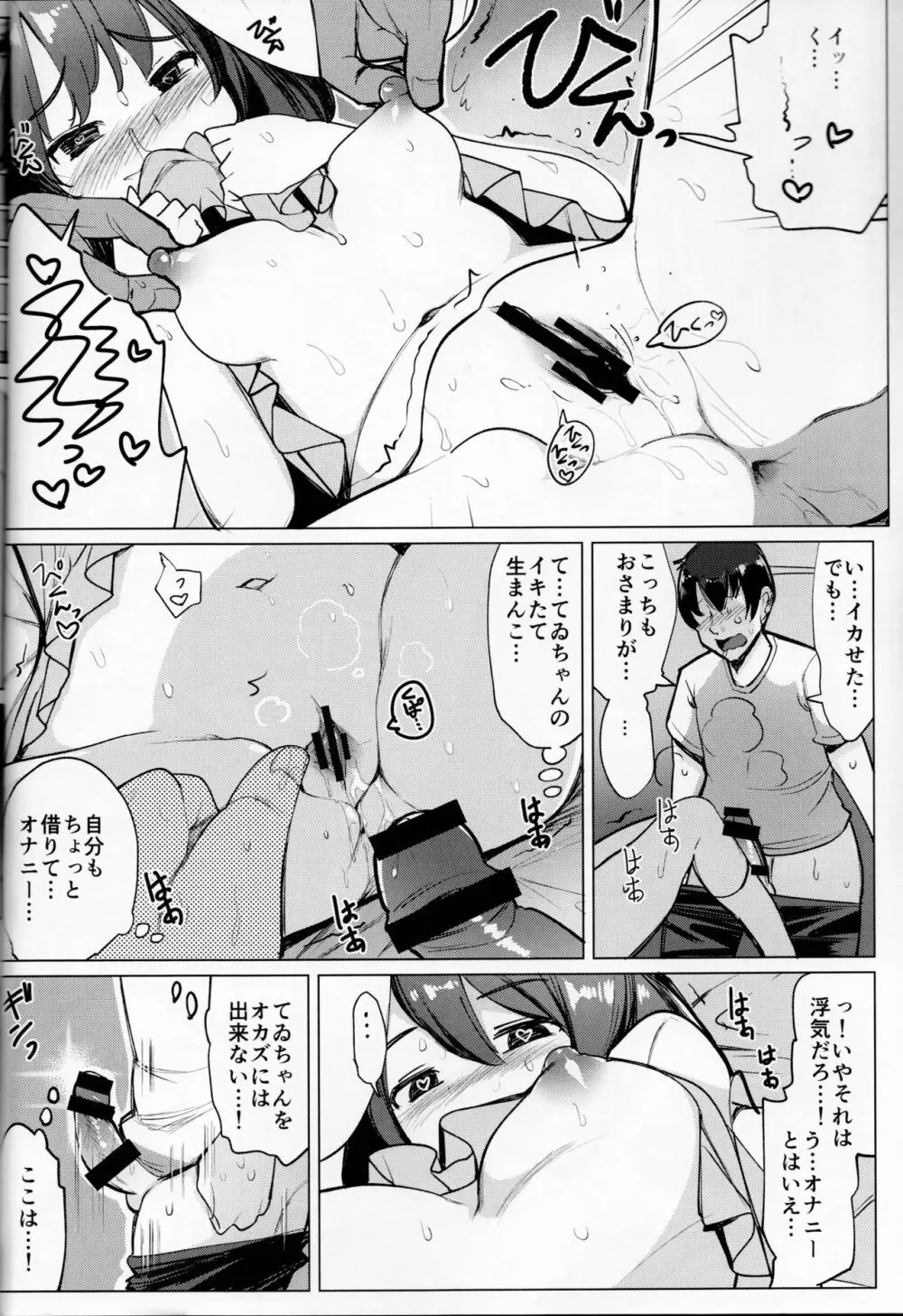 浮気しててゐちゃんとセックスした - page11