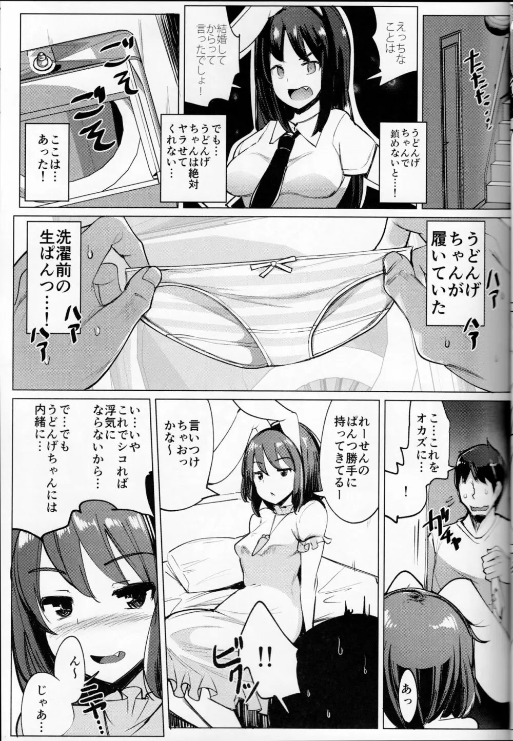 浮気しててゐちゃんとセックスした - page12