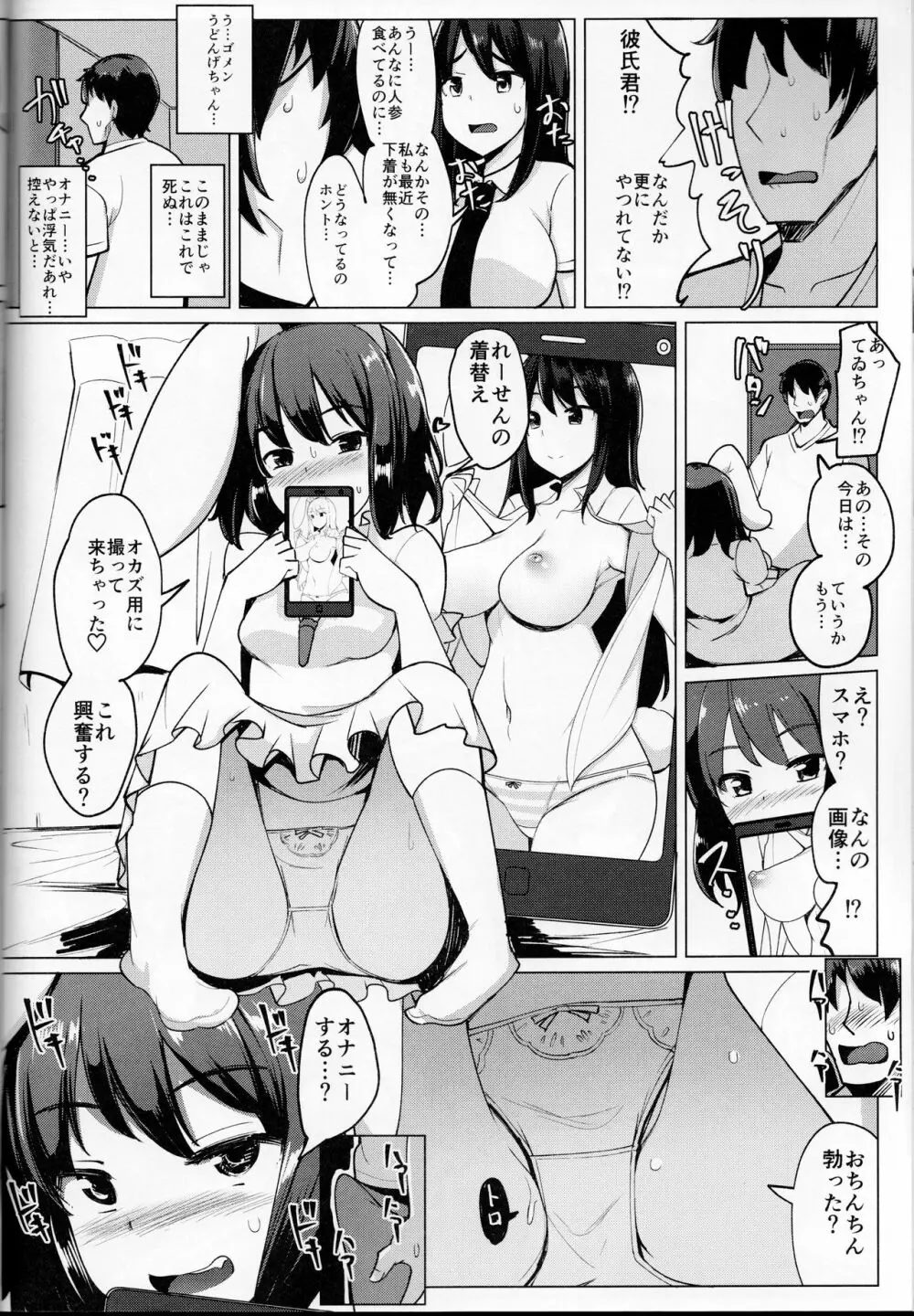 浮気しててゐちゃんとセックスした - page19