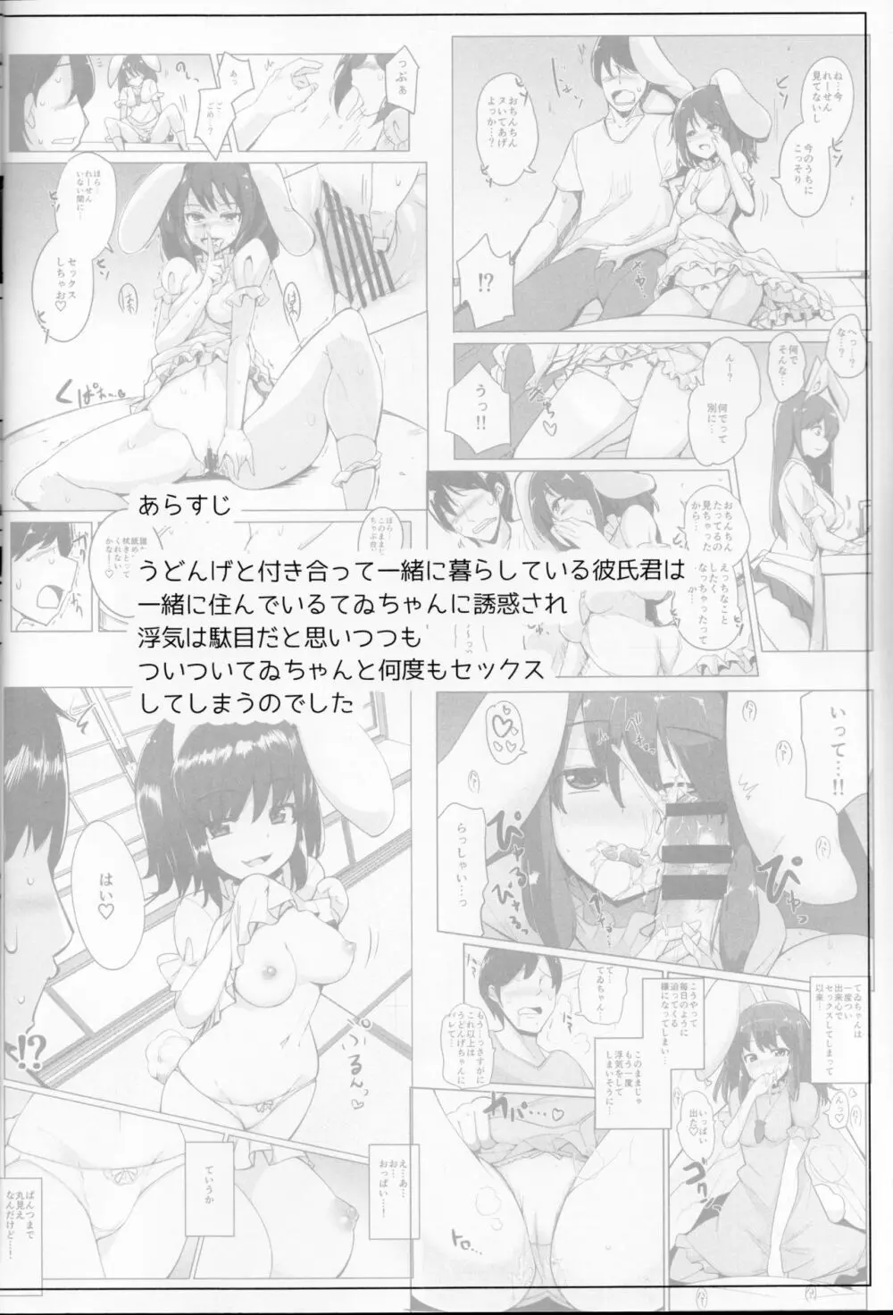 浮気しててゐちゃんとセックスした - page3