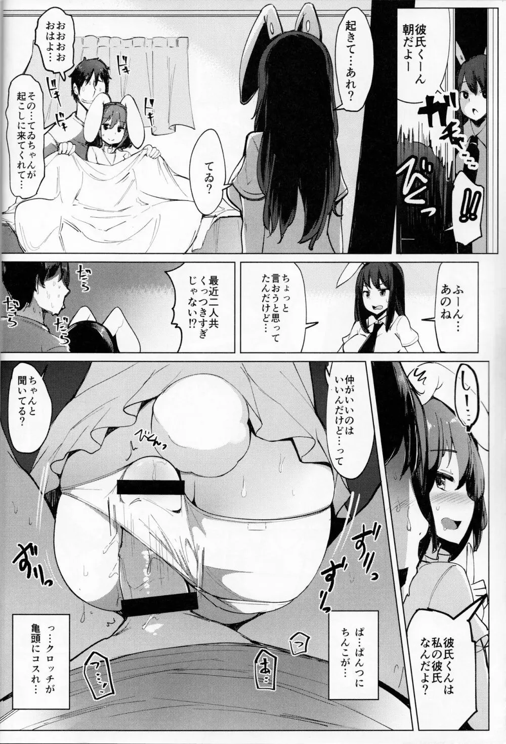 浮気しててゐちゃんとセックスした - page7