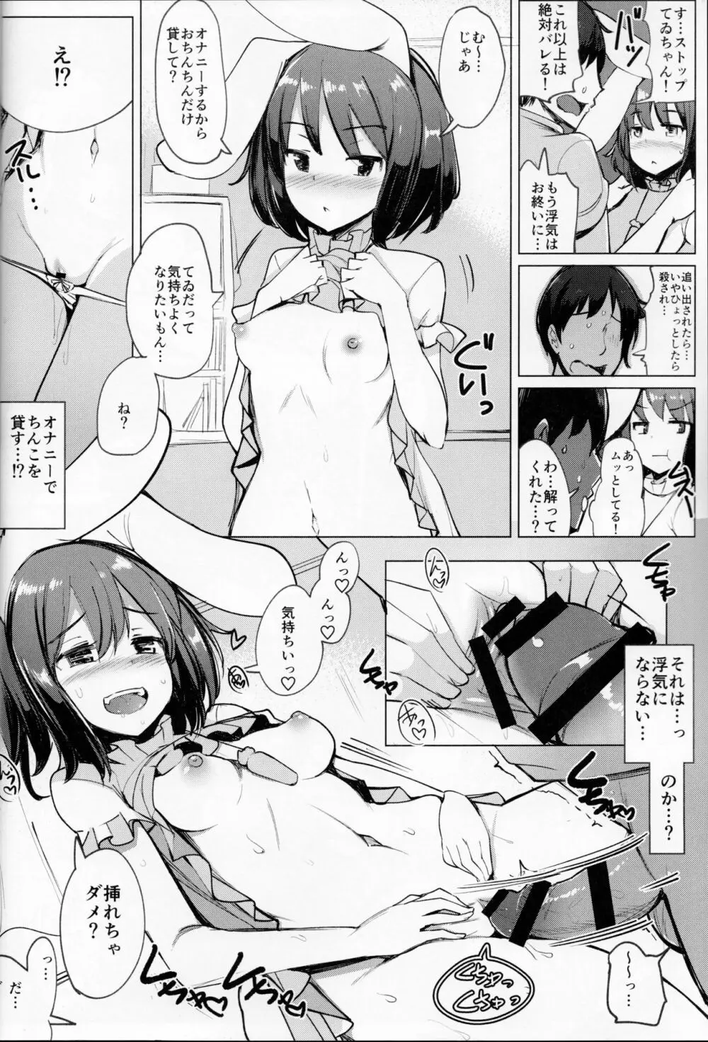 浮気しててゐちゃんとセックスした - page9