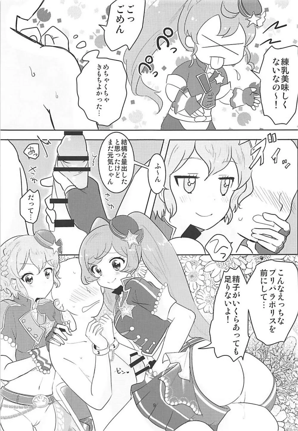 ぱぴぷぺ☆PENIS - page10