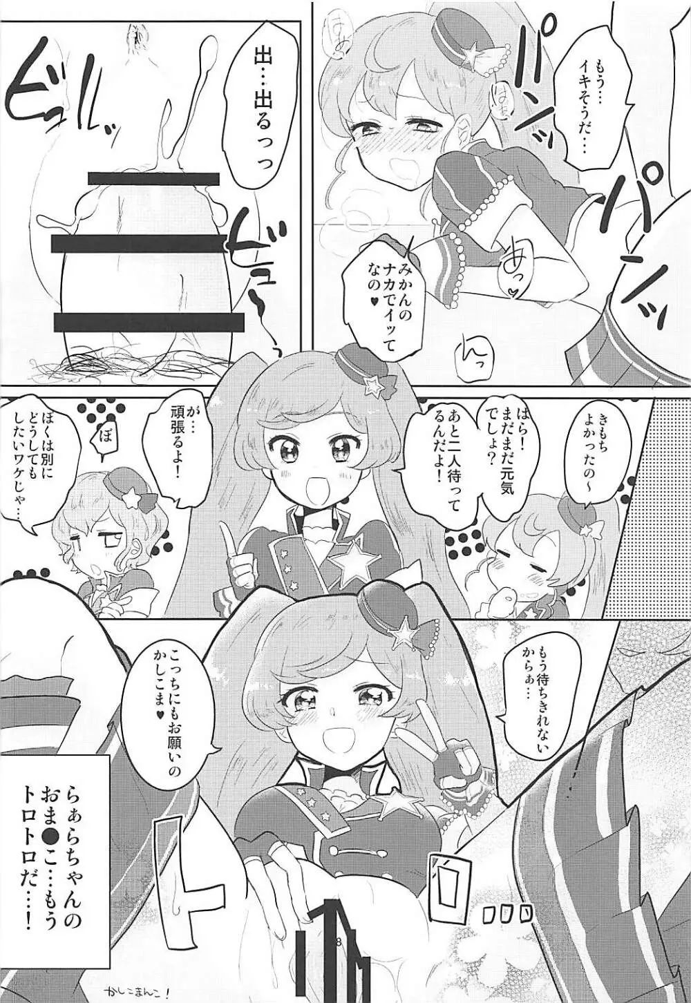 ぱぴぷぺ☆PENIS - page19