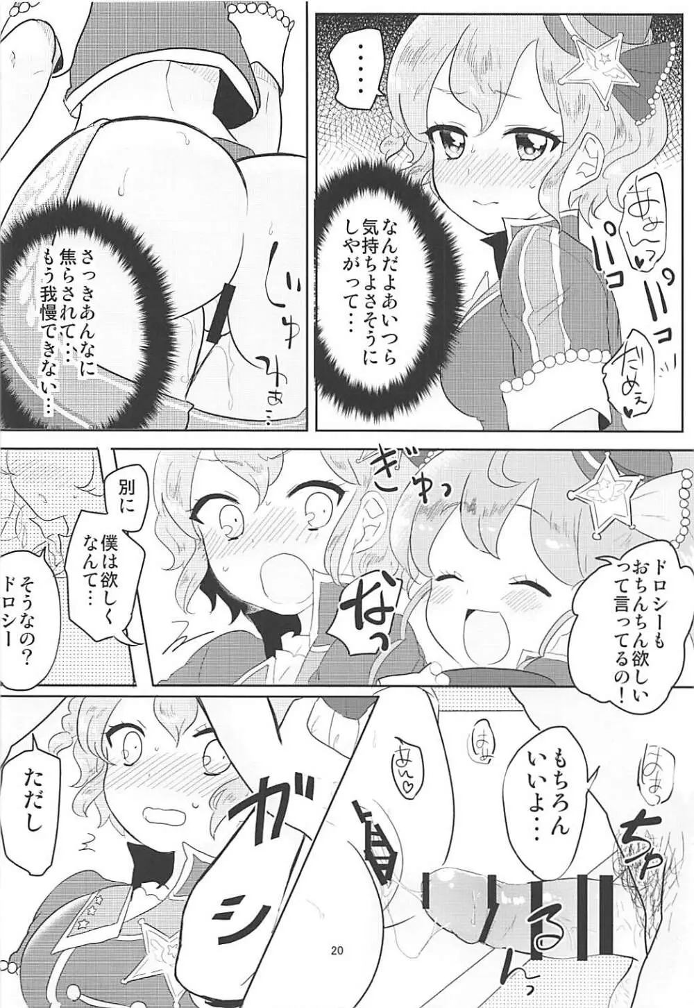 ぱぴぷぺ☆PENIS - page21