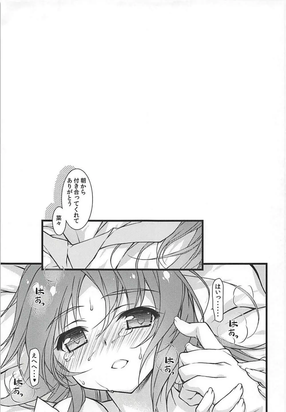 彼シャツウサミンを朝からパコッて泣かせてみた - page16