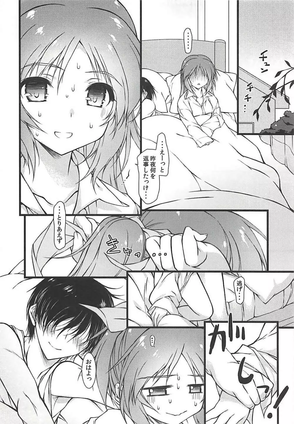 彼シャツウサミンを朝からパコッて泣かせてみた - page5