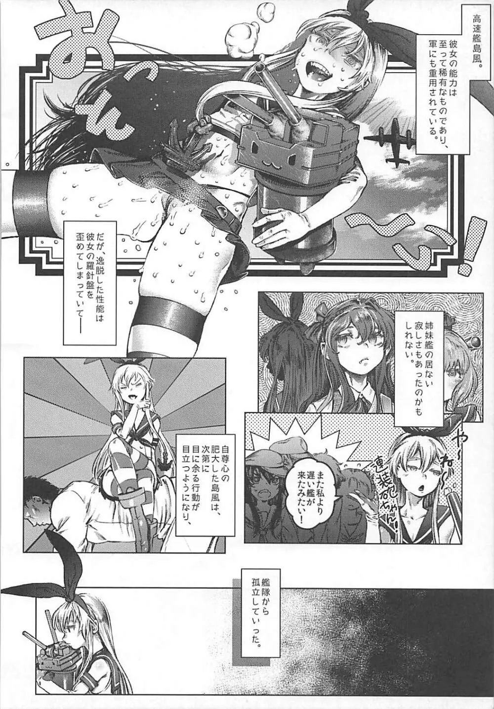 大型戦艦専用慰安型駆逐艦島風 - page3