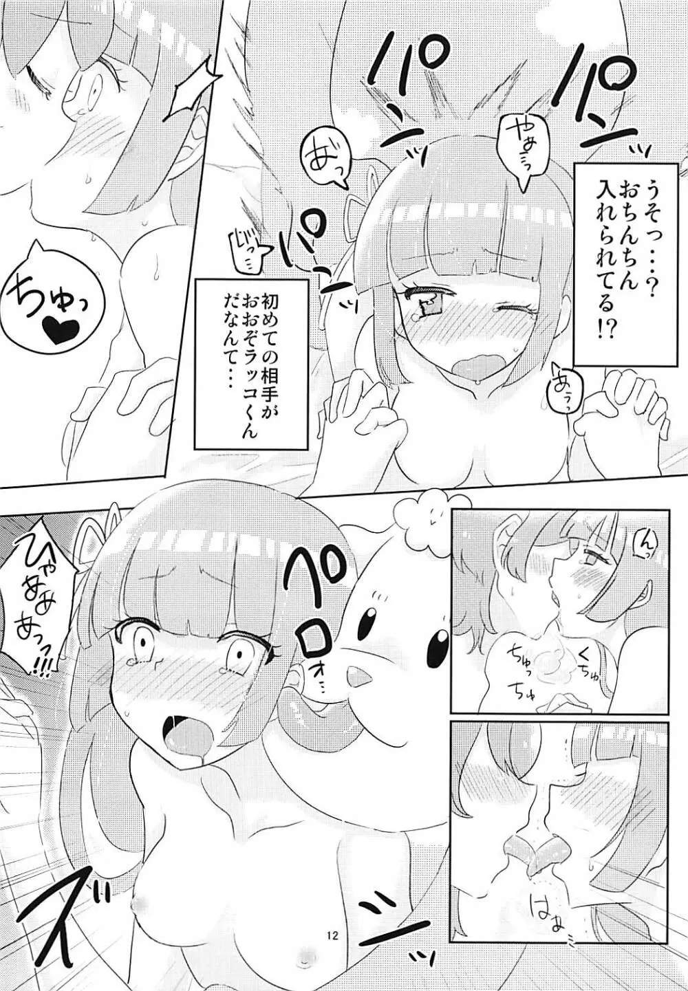 おおぞラッコと楽しいエロカツ2 - page13