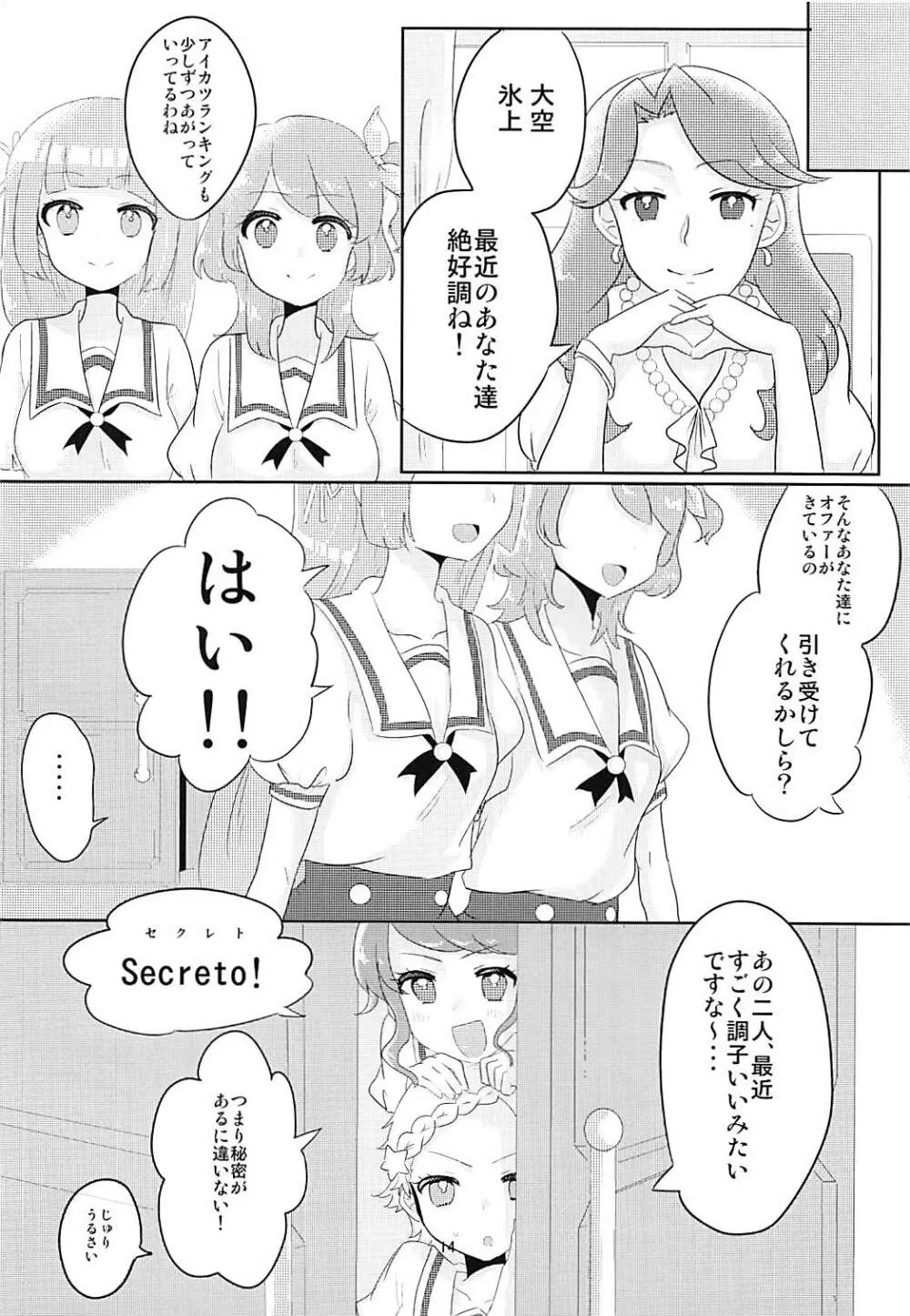 おおぞラッコと楽しいエロカツ2 - page15