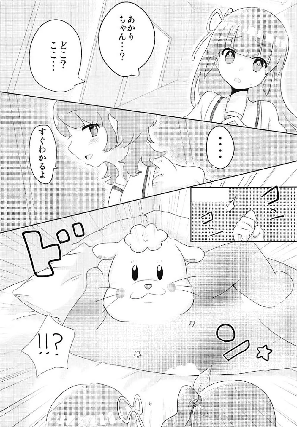 おおぞラッコと楽しいエロカツ2 - page6