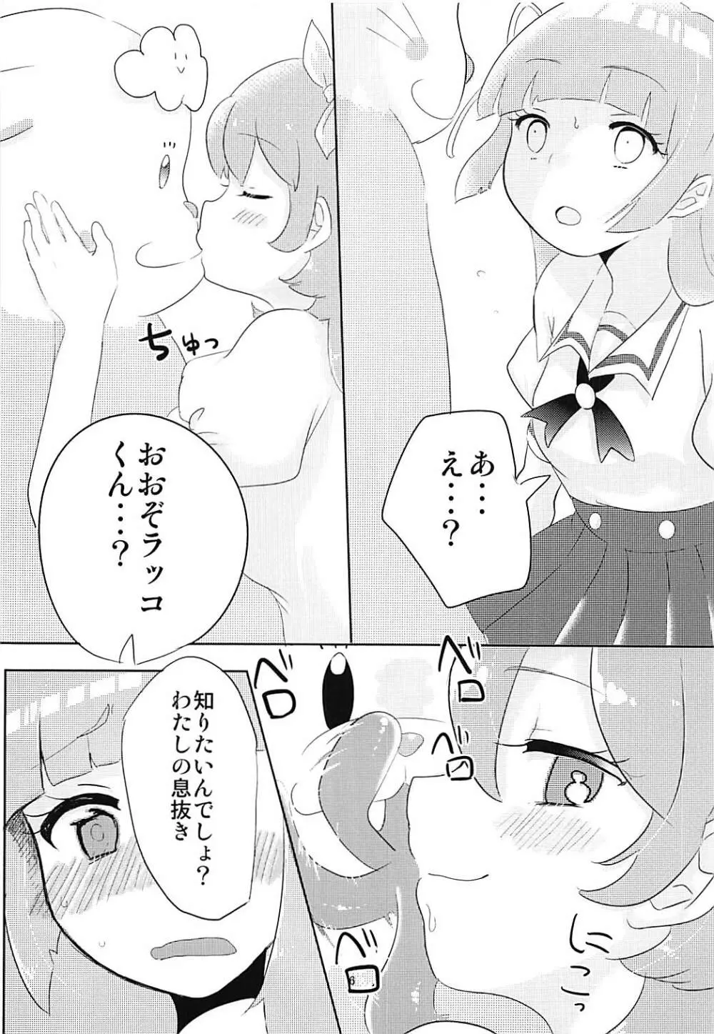 おおぞラッコと楽しいエロカツ2 - page7