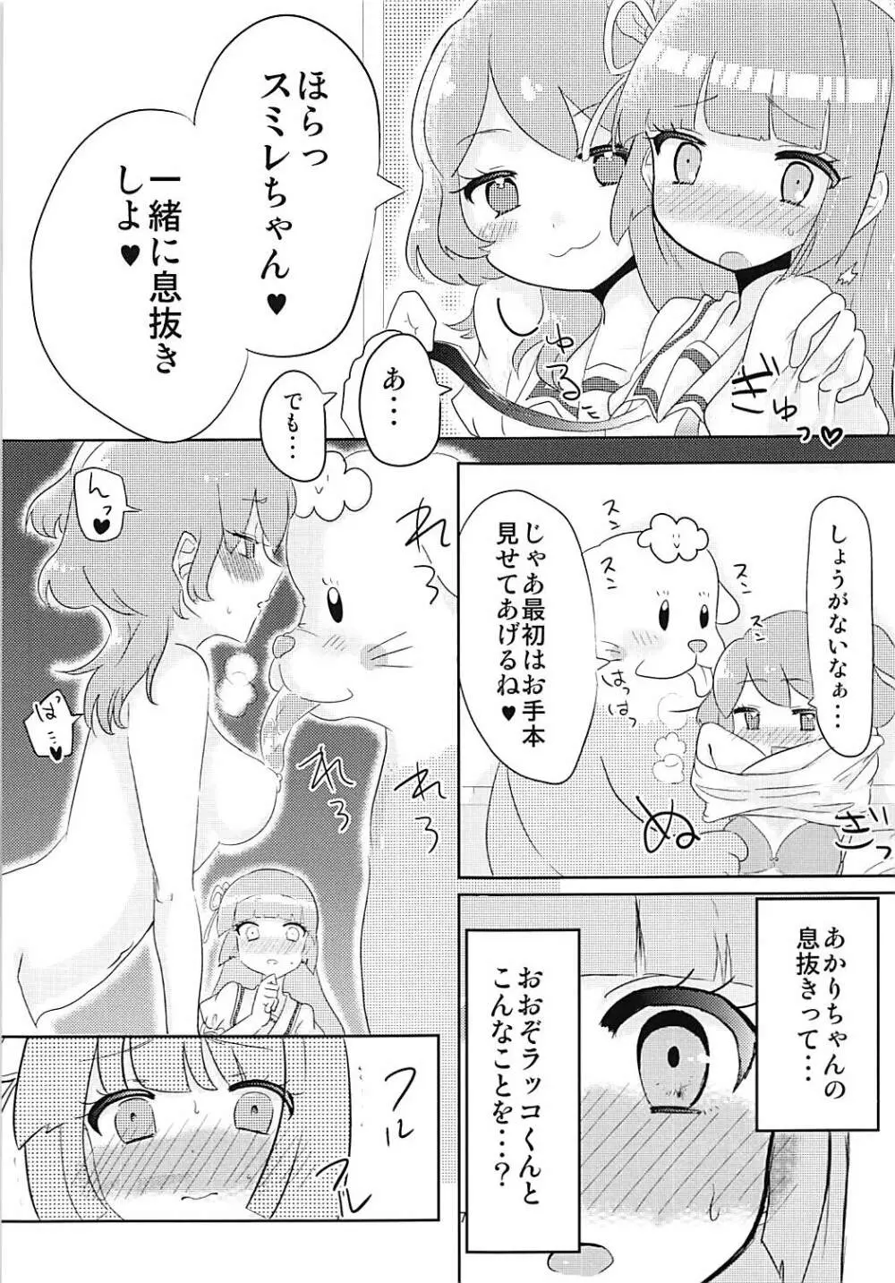 おおぞラッコと楽しいエロカツ2 - page8