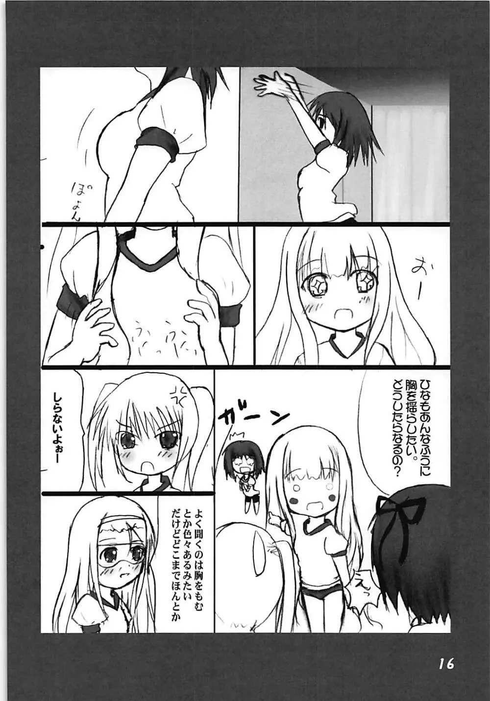 ろり陵育 ロウきゅーぶっ！5年生篇 - page17