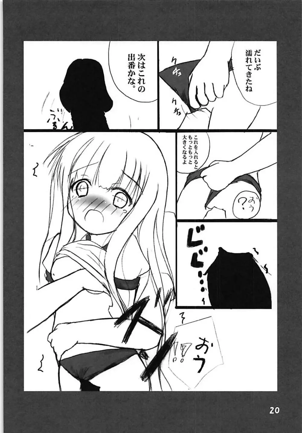 ろり陵育 ロウきゅーぶっ！5年生篇 - page21