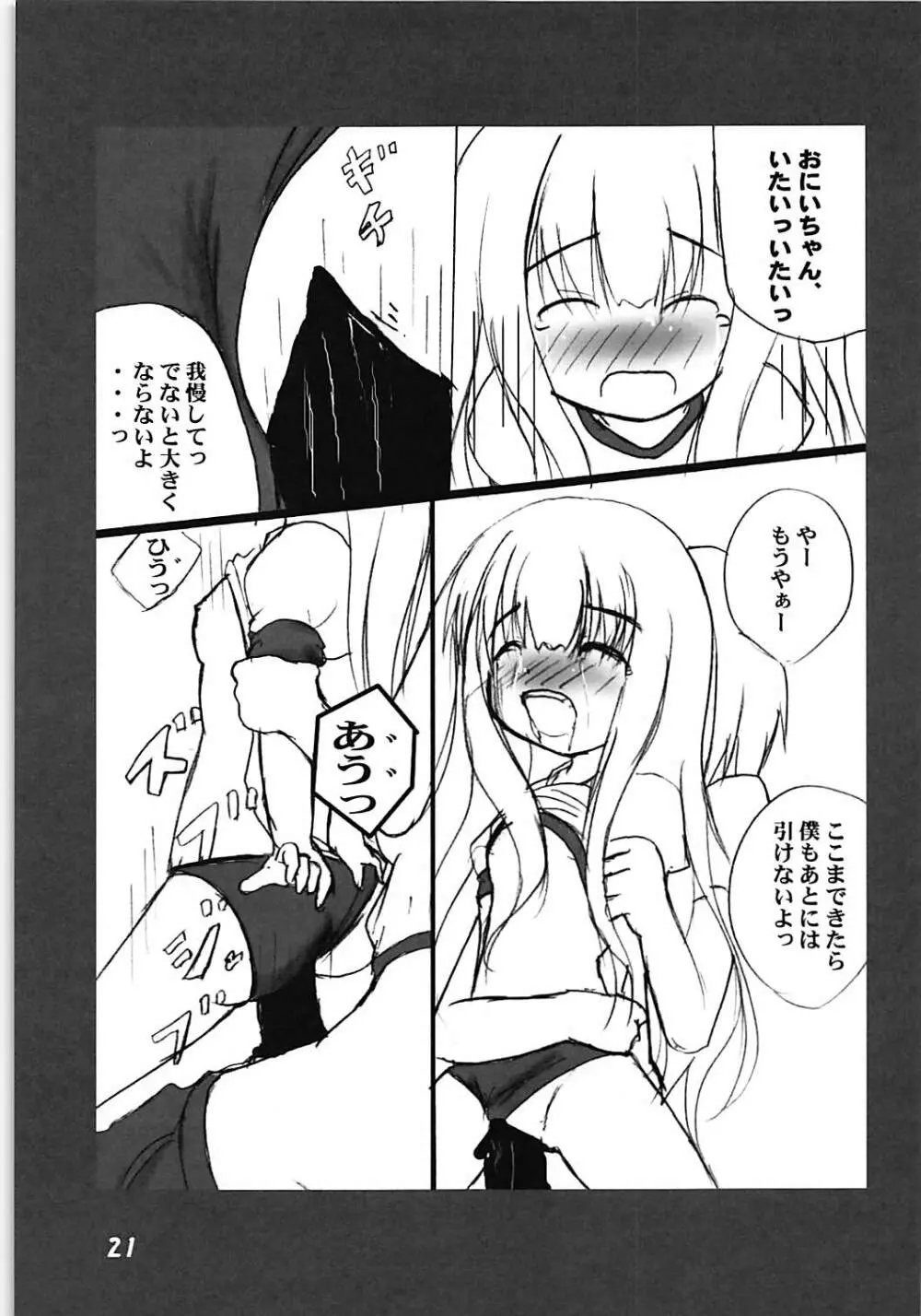 ろり陵育 ロウきゅーぶっ！5年生篇 - page22