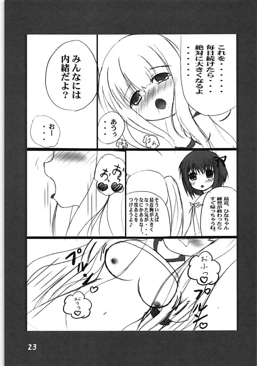 ろり陵育 ロウきゅーぶっ！5年生篇 - page24