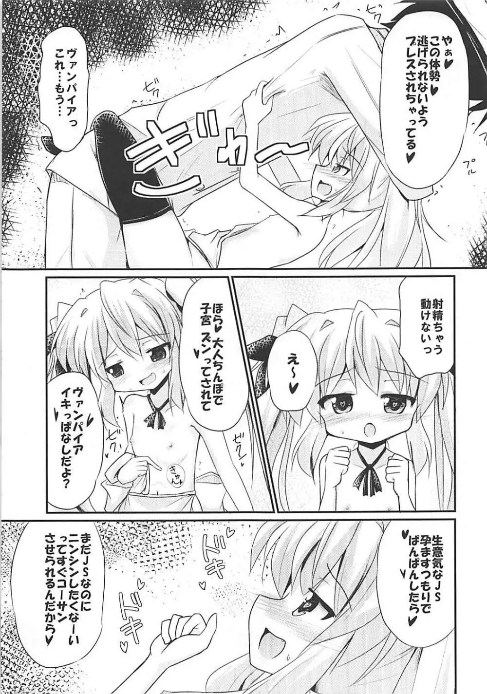 睦月型ヴァンパイア - page6