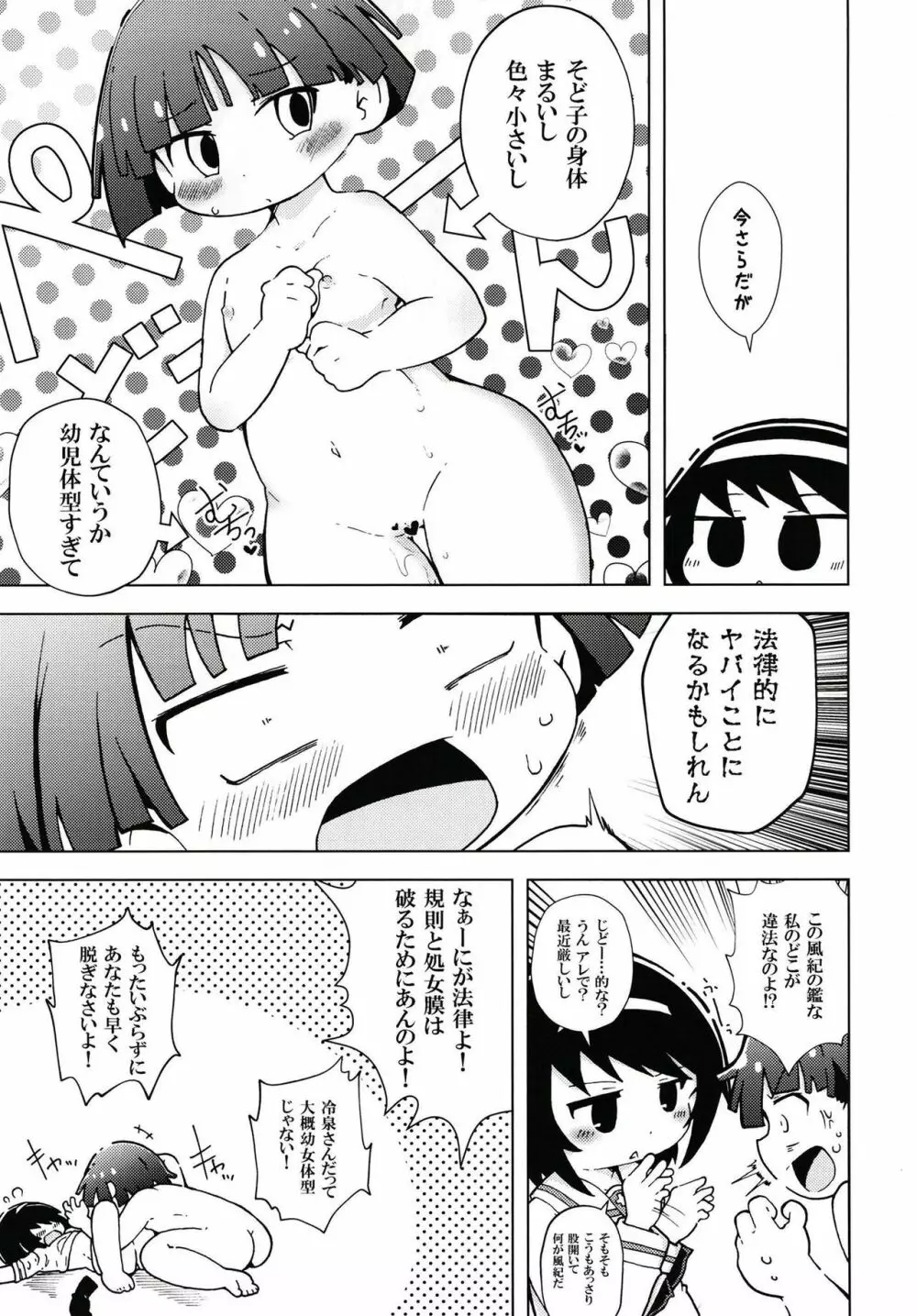 うらかもえ1 - page10