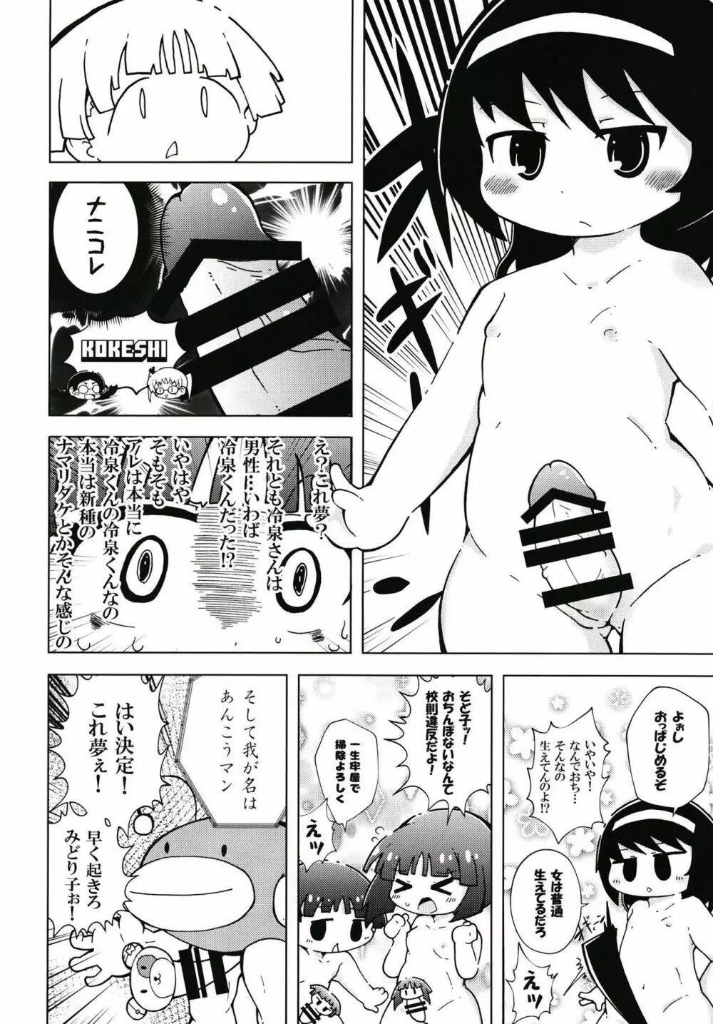 うらかもえ1 - page11