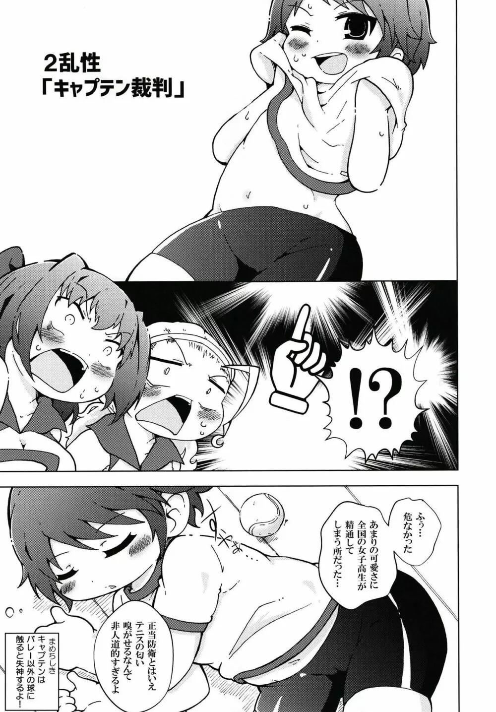 うらかもえ1 - page14