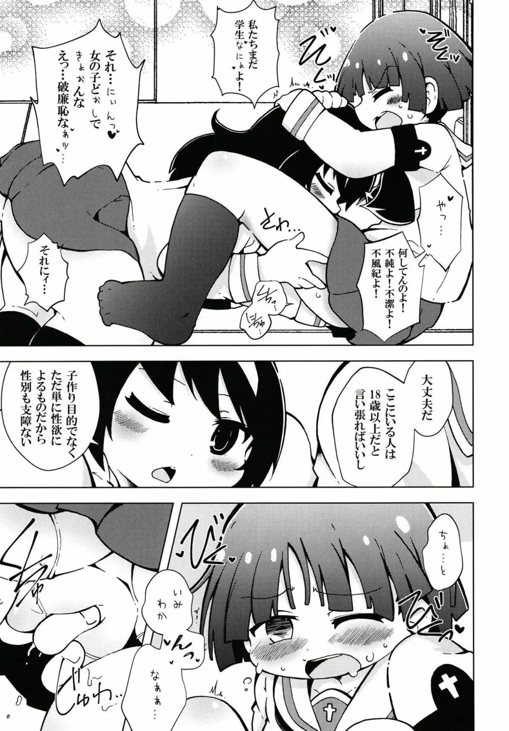 うらかもえ1 - page6