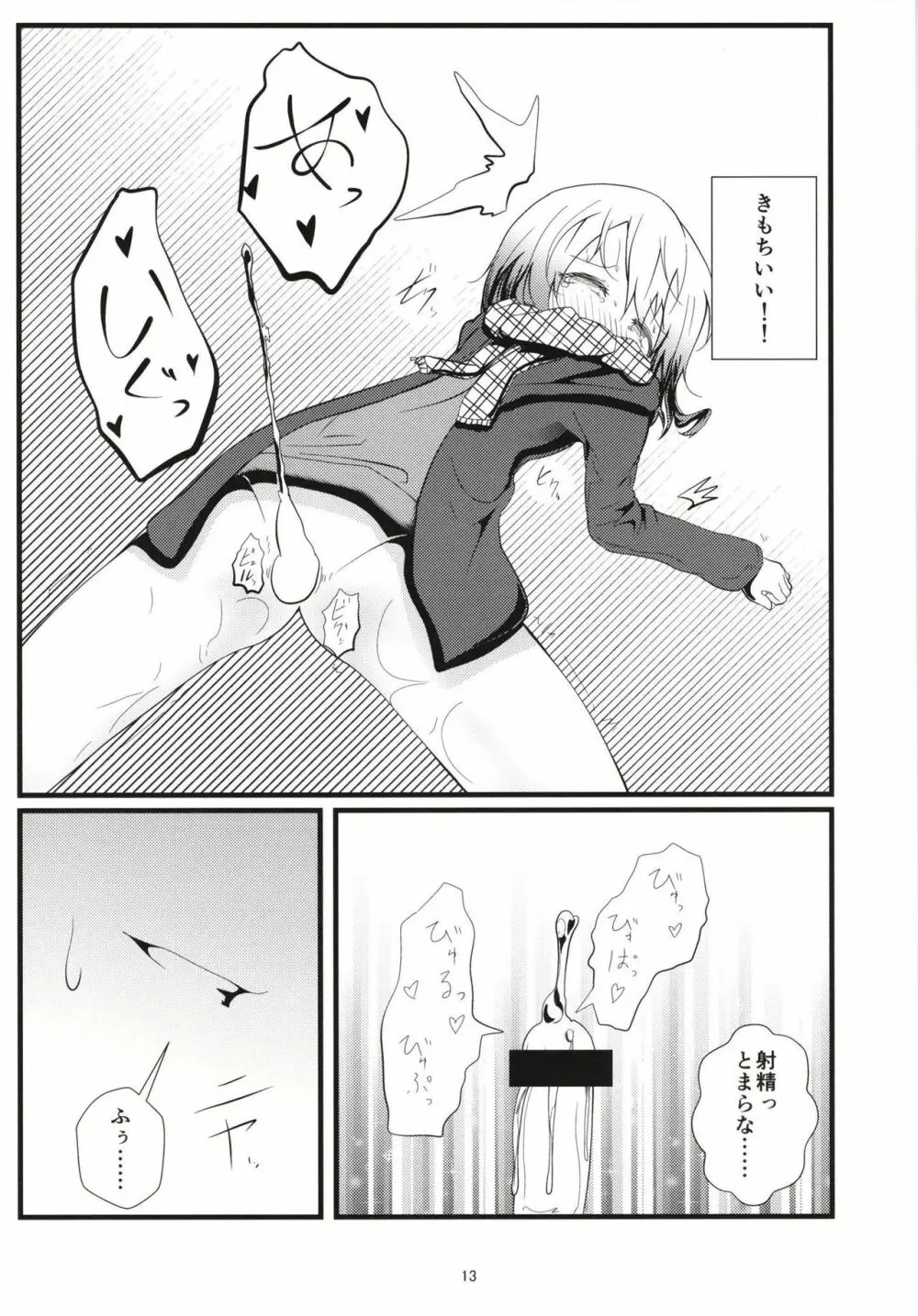 (COMIC1☆13) [鯰の生け簀 (なまず)] ビッチJK風ココアくん(♂)のお薬本 (ご注文はうさぎですか?) - page12