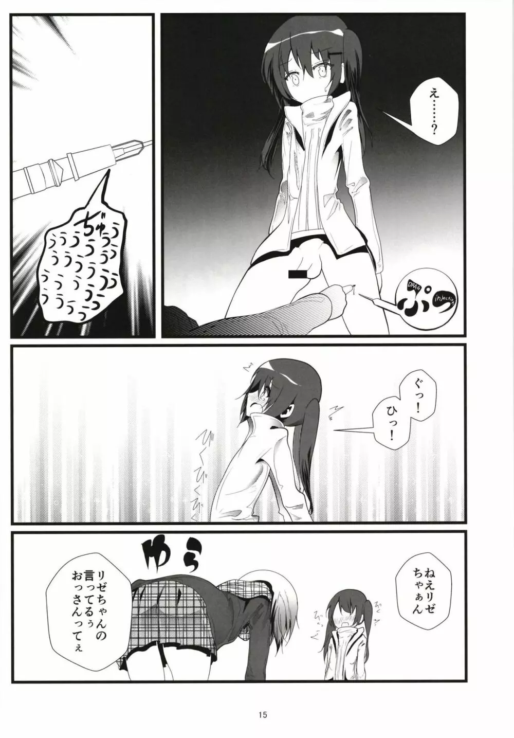 (COMIC1☆13) [鯰の生け簀 (なまず)] ビッチJK風ココアくん(♂)のお薬本 (ご注文はうさぎですか?) - page14