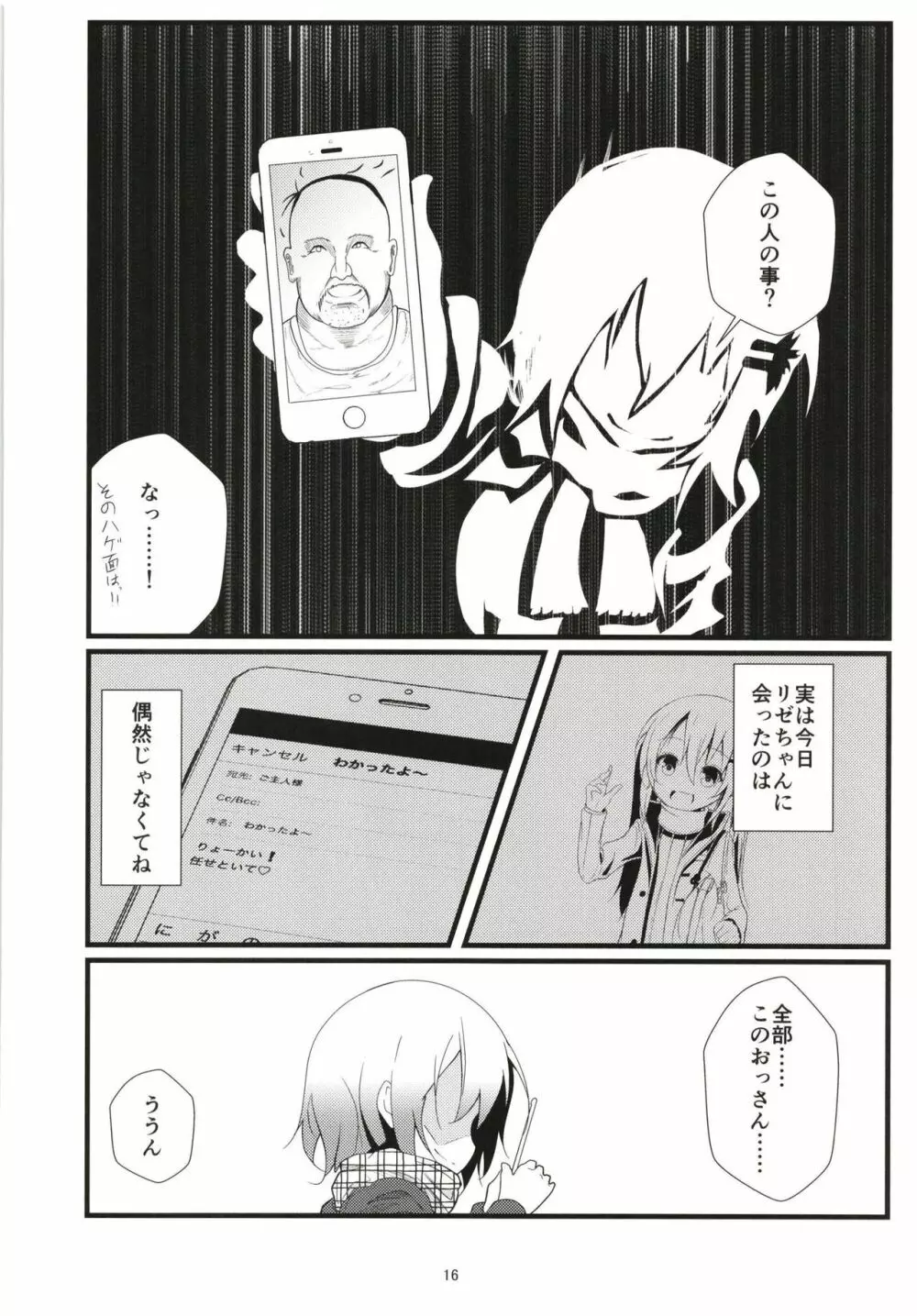 (COMIC1☆13) [鯰の生け簀 (なまず)] ビッチJK風ココアくん(♂)のお薬本 (ご注文はうさぎですか?) - page15